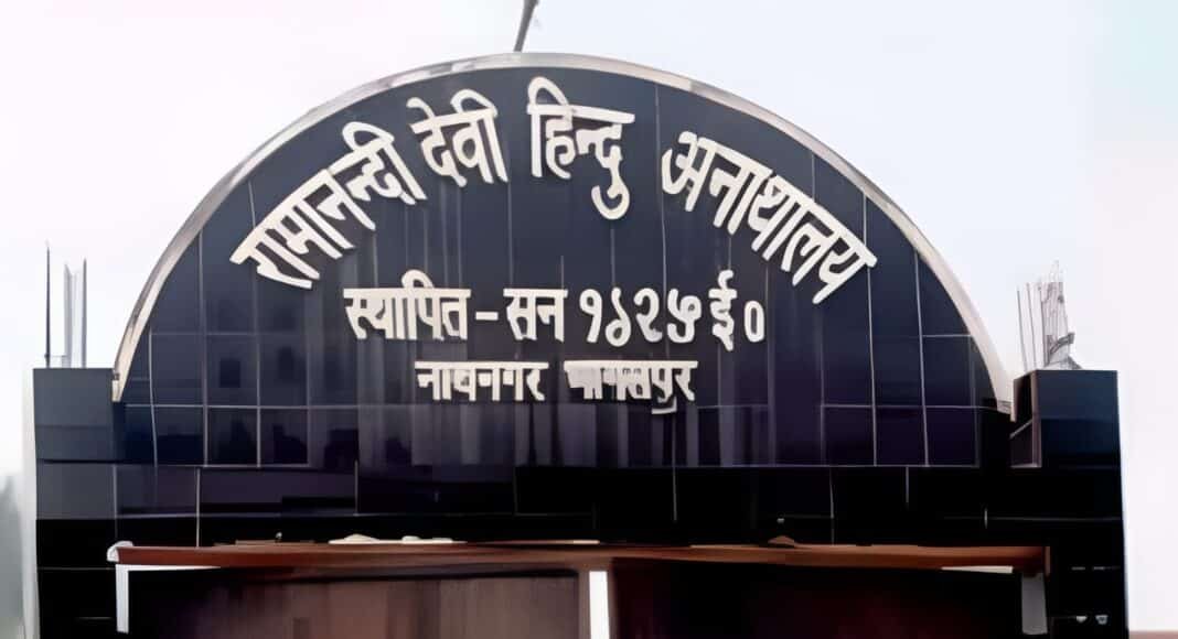 हिंदू रामानंदी अनाथालय प्राथमिक विद्यालय भागलपुर