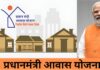 PM Awas Yojana: घर बनाना चाहते हैं और आपके पास पैसे नहीं हैं, तो सरकार लोन देगी. ऐसे करें अप्लाई PM Awas