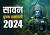 Sawan Putrada Ekadashi-2024