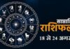 राशिफल