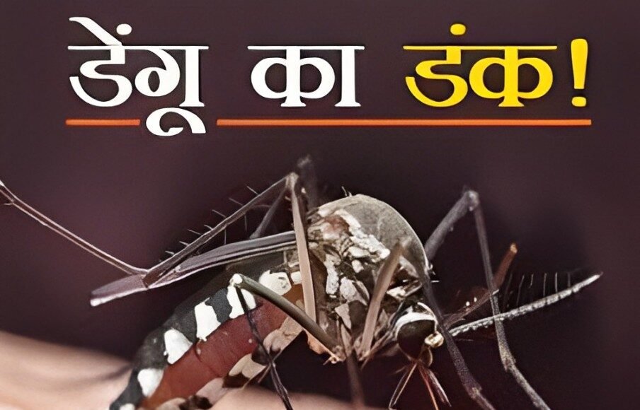 बिहार में डेंगू का कहर