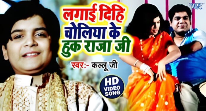 Lagai Dehi Choliya Ke Hook Raja Ji