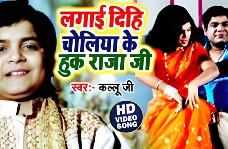 Lagai Dehi Choliya Ke Hook Raja Ji