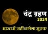 Chandra Grahan 2024