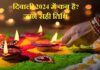 Diwali 2024: दिवाली के पर्व की डेट को लेकर असमंजस में हैं? जानें सही तिथि और धनतेरस की तारीख Diwali 2024 Date