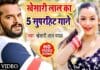 Khesari Lal Superhit Songs