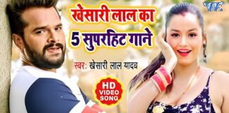 Khesari Lal Superhit Songs