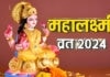 Mahalakshmi Vrat 2024