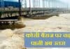 कोसी बैराज पर चढ़ा बाढ़ का पानी उतरा