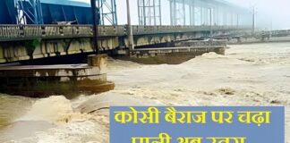 कोसी बैराज पर चढ़ा बाढ़ का पानी उतरा