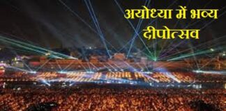 Ayodhya Deepotsav