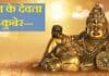 Kuber Dev ki Aarti