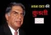 Ratan Tata: रतन टाटा की कुंडली में मिट्टी को भी सोना बना देने का था योग, शनि ने शादी के बंधन में नहीं बंधने दिया? Ratan Tata