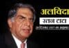 Ratan Tata Last Rites