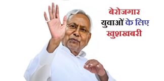 Bihar Sarkari Naukri