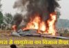 वायुसेना का विमान क्रैश