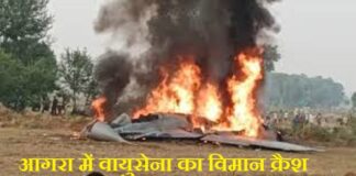 वायुसेना का विमान क्रैश