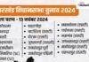Jharkhand Election 2024