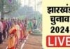 Jharkhand Election 2024