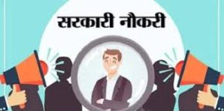 Sarkari Naukri