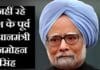 Dr. Manmohan Singh