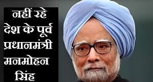 Dr. Manmohan Singh