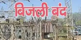 Bhagalpur News: भागलपुर में आज रात 10 बजे से डेढ़ बजे तक बंद रहेगी बिजली, जानें फीडर के बारे में Electricity
