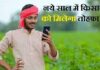 PM Kisan Yojana