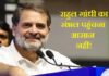 Rahul Gandhi Sambhal Visit