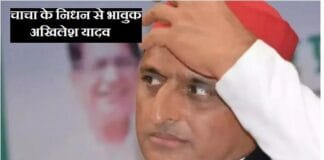 Akhilesh Yadav Uncle Passes Away