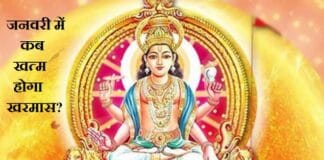 Kharmas 2025 End Date