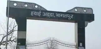 Bhagalpur News: हवाई अड्डा में 04 लाख 50 हजार स्क्वायर फीट में बनेगा ग्रीन कॉयर नेट, जानें पूरी व्यवस्था Bhagalpur airport