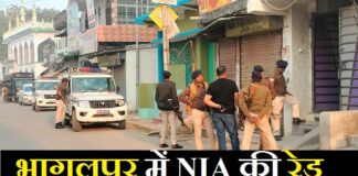 भागलपुर में NIA की रेड