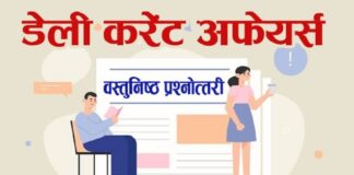 Daily Current-Affairs in Hindi