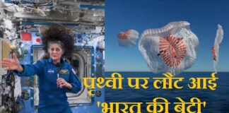 पृथ्वी पर लौट आई भारत की बेटी सुनीता विलियम्स