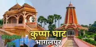 गंगा के किनारे गौरवशाली अतीत का जीवंत शहर भागलपुर Bhagalpur