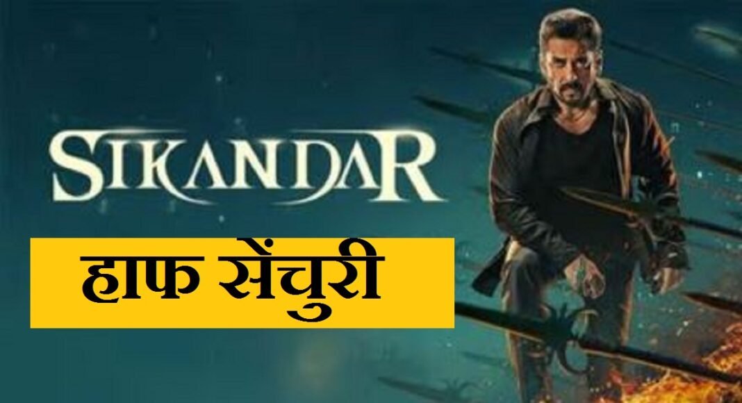 सिकंदर ने दूसरे दिन 50 करोड़ को किया पार