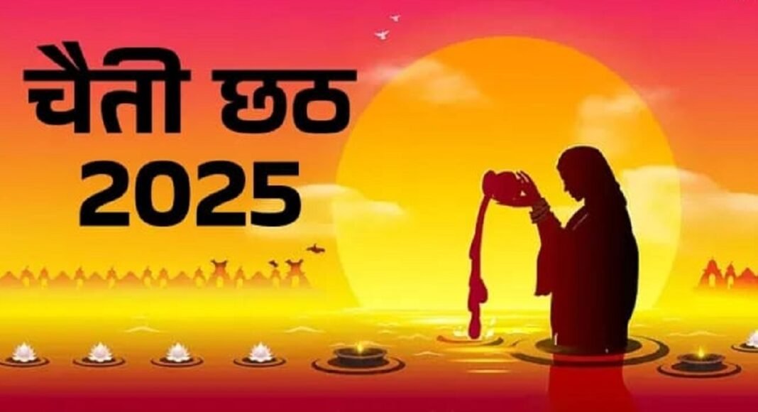 महापर्व चैती छठ