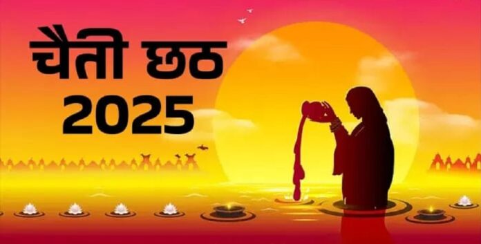 महापर्व चैती छठ