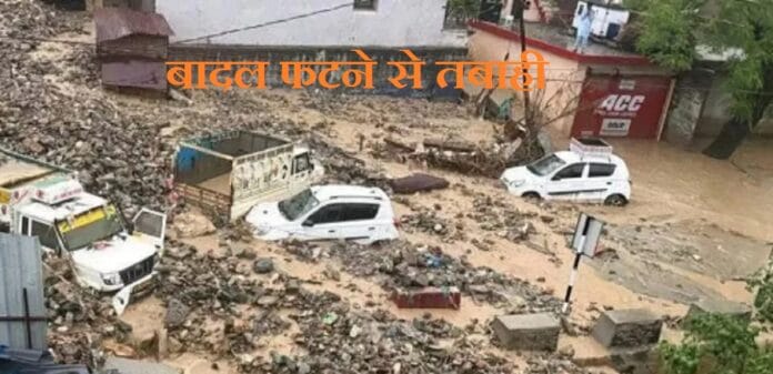 जम्मू-कश्मीर में फटा बादल