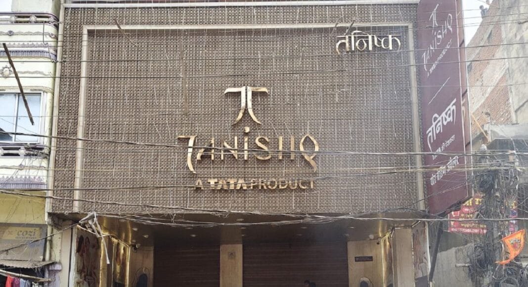 तनिष्क शोरूम