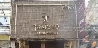 Bhagalpur News: भागलपुर में तनिष्क शोरूम लूटने की फिराक में थे अपराधी, हथियार समेत 9 गिरफ्तार तनिष्क शोरूम