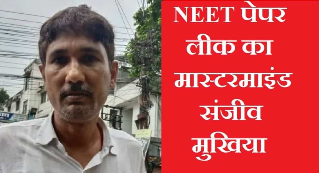 NEET पेपर लीक का मास्टरमाइंड गिरफ्तार