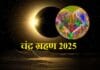 Chandra Grahan 2025
