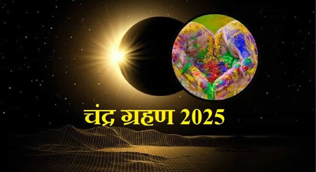 Chandra Grahan 2025