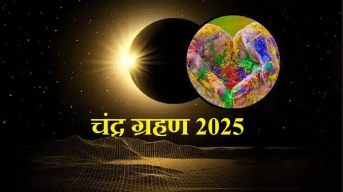 Chandra Grahan 2025 Chandra Grahan 2025