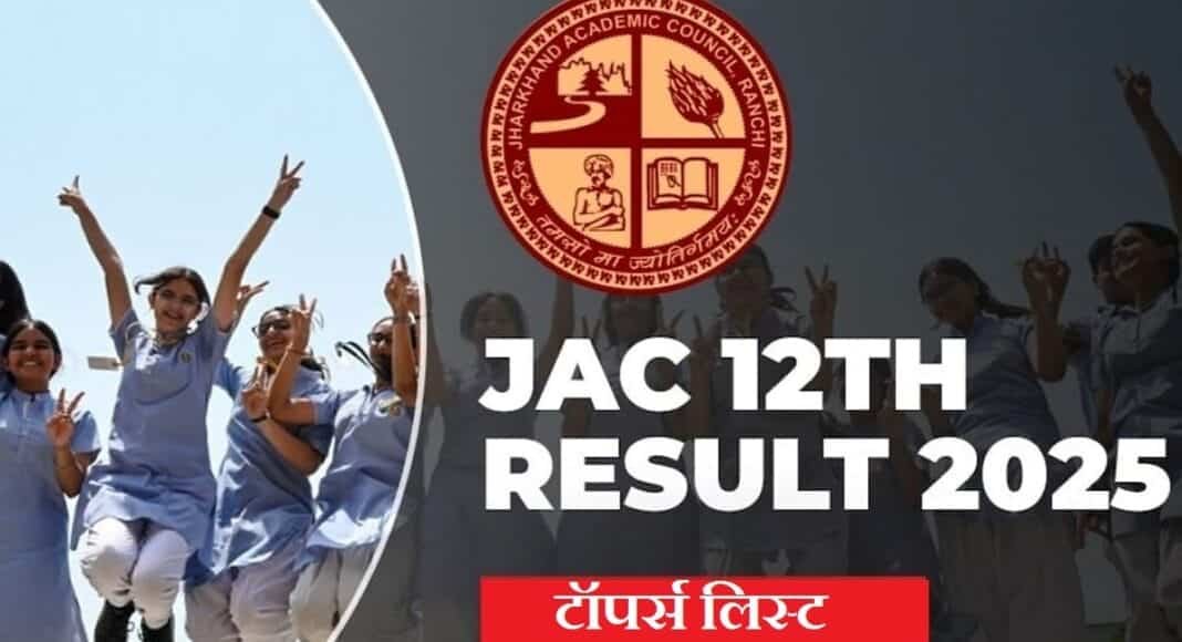 झारखंड बोर्ड इंटर रिजल्ट जारी