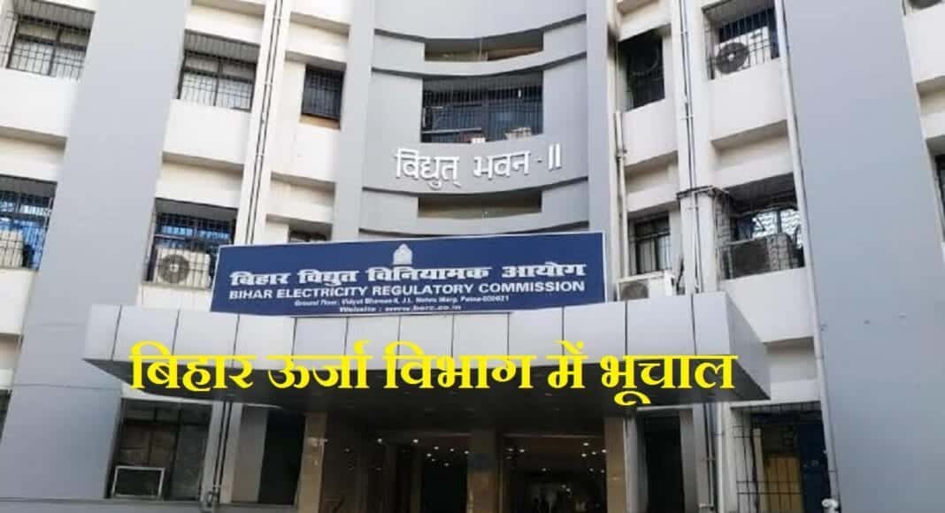 बिहार ऊर्जा विभाग में भूचाल