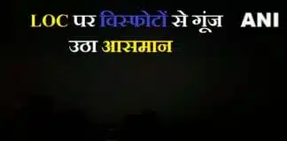 India Vs Pakistan War Video: विस्फोटों से गूंज उठा आसमान; सुनें आवाज, भारतीय वायु सेना ने पाकिस्तानी ड्रोन को मार गिराया LOC पर विस्फोटों से गूंज उठा आसमान