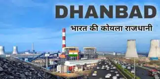 जल संकट बना सस्पेंस; हर घंटे बिजली गुल, शुक्रवार को नहीं मिला पानी धनबाद में साइबर ठगों का भंडाफोड़